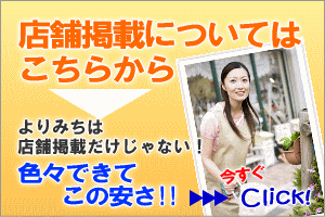 店舗掲載について