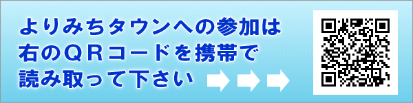 よりみちタウン