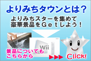 よりみちタウン